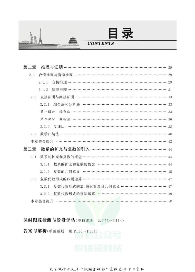 名师同步导学数学人教A版选修2-2_名师同步导学_高中数学