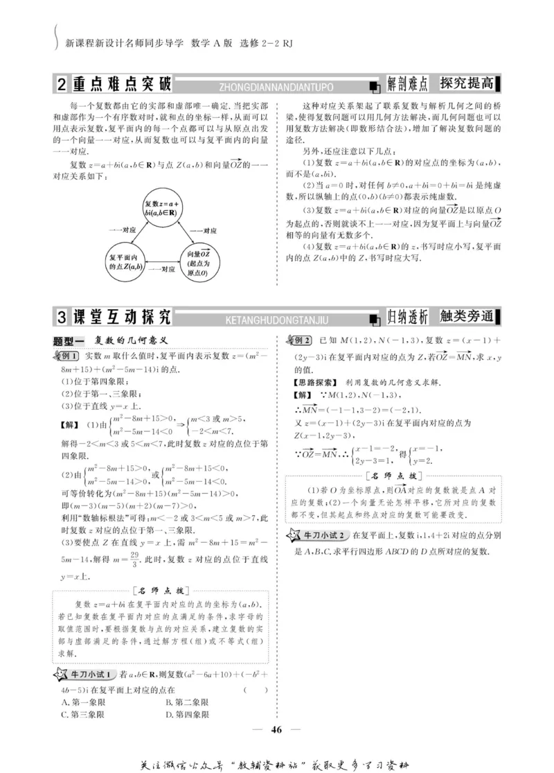 名师同步导学数学人教A版选修2-2_名师同步导学_高中数学