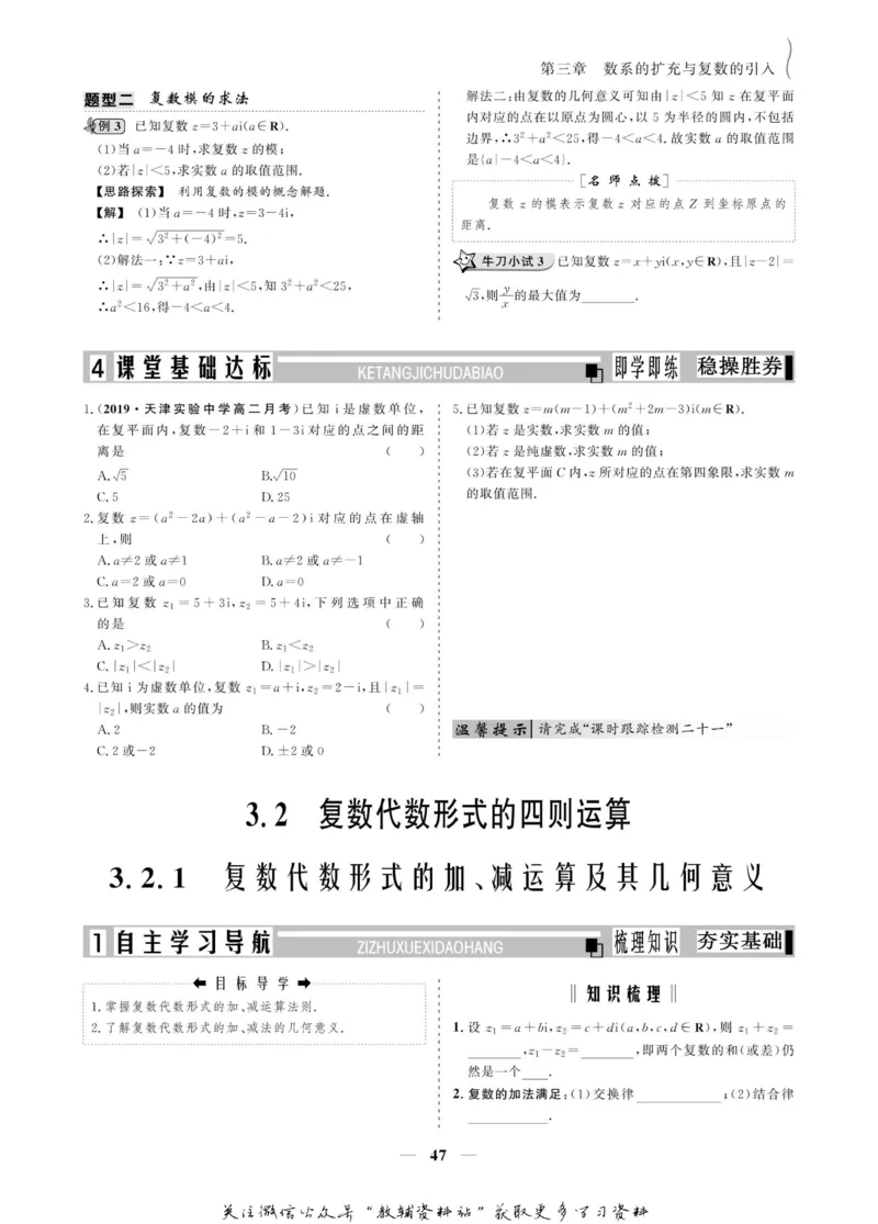 名师同步导学数学人教A版选修2-2_名师同步导学_高中数学