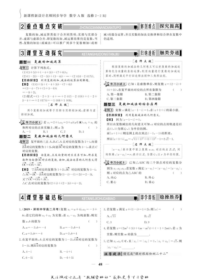 名师同步导学数学人教A版选修2-2_名师同步导学_高中数学