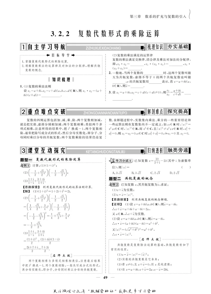 名师同步导学数学人教A版选修2-2_名师同步导学_高中数学