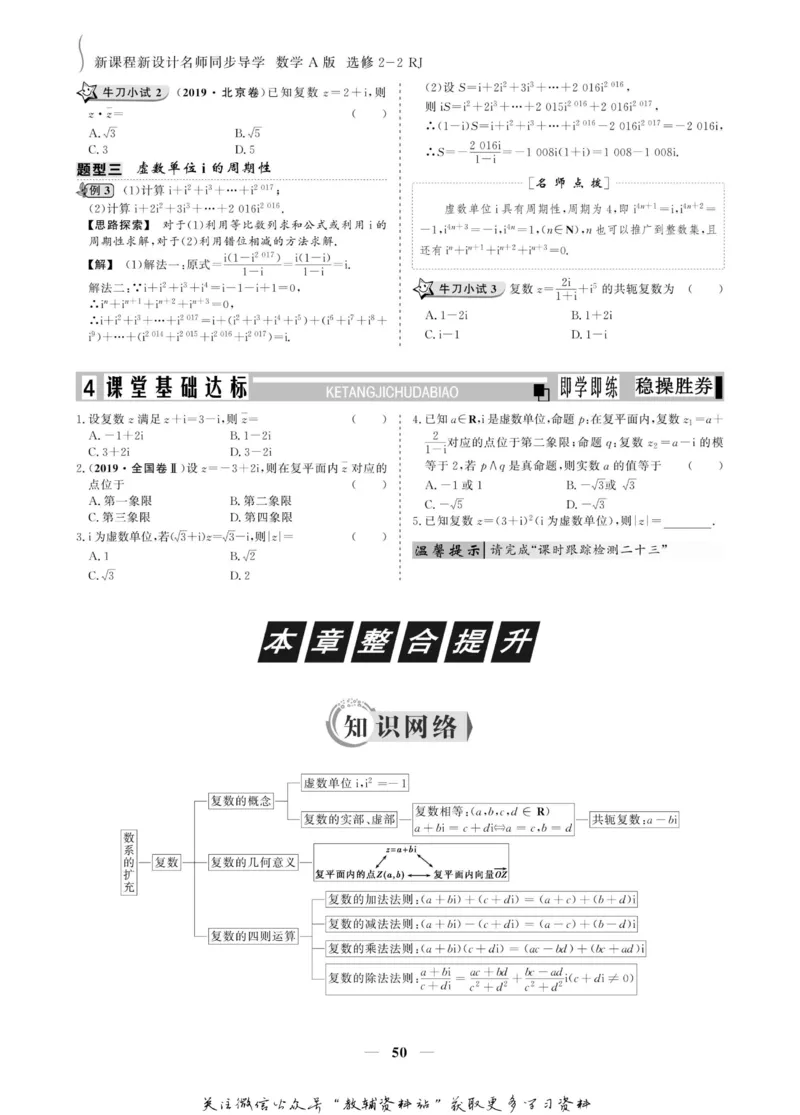 名师同步导学数学人教A版选修2-2_名师同步导学_高中数学