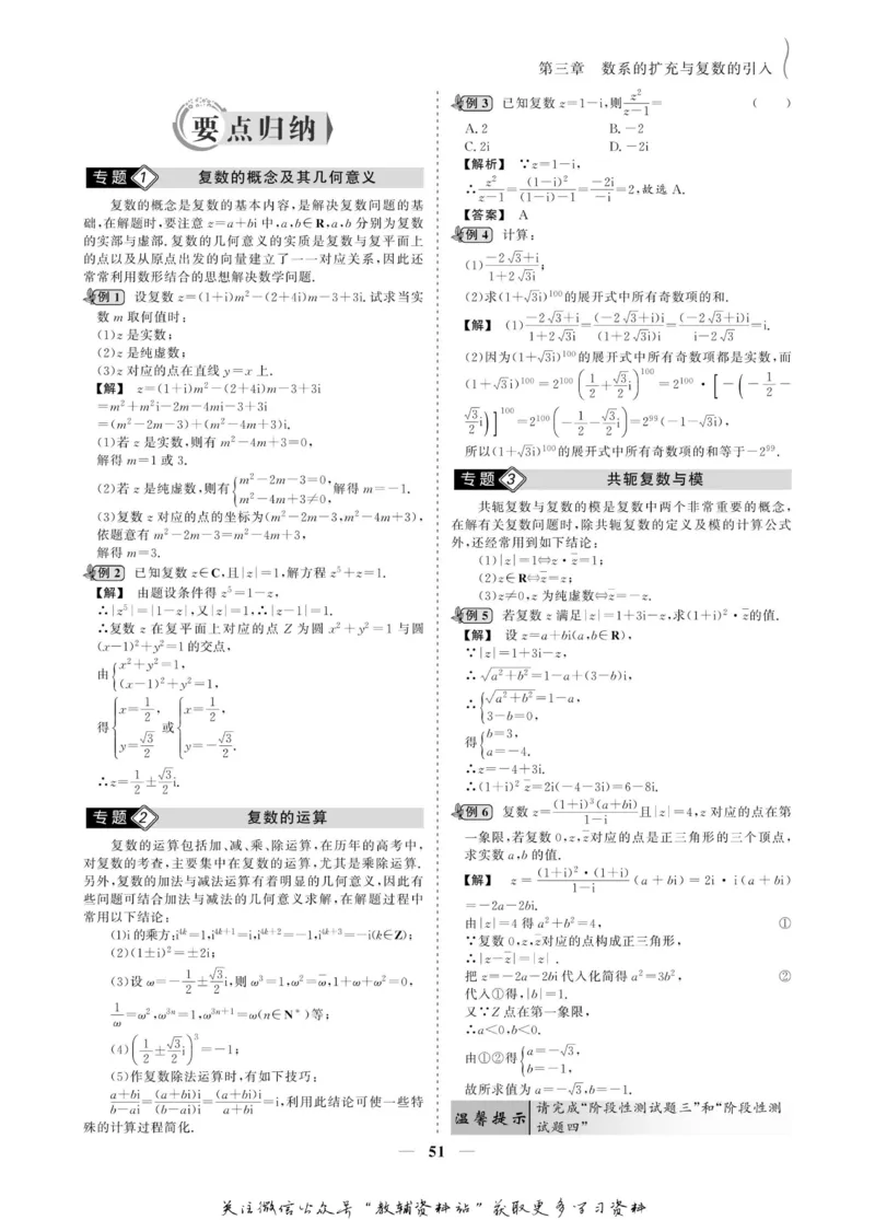 名师同步导学数学人教A版选修2-2_名师同步导学_高中数学