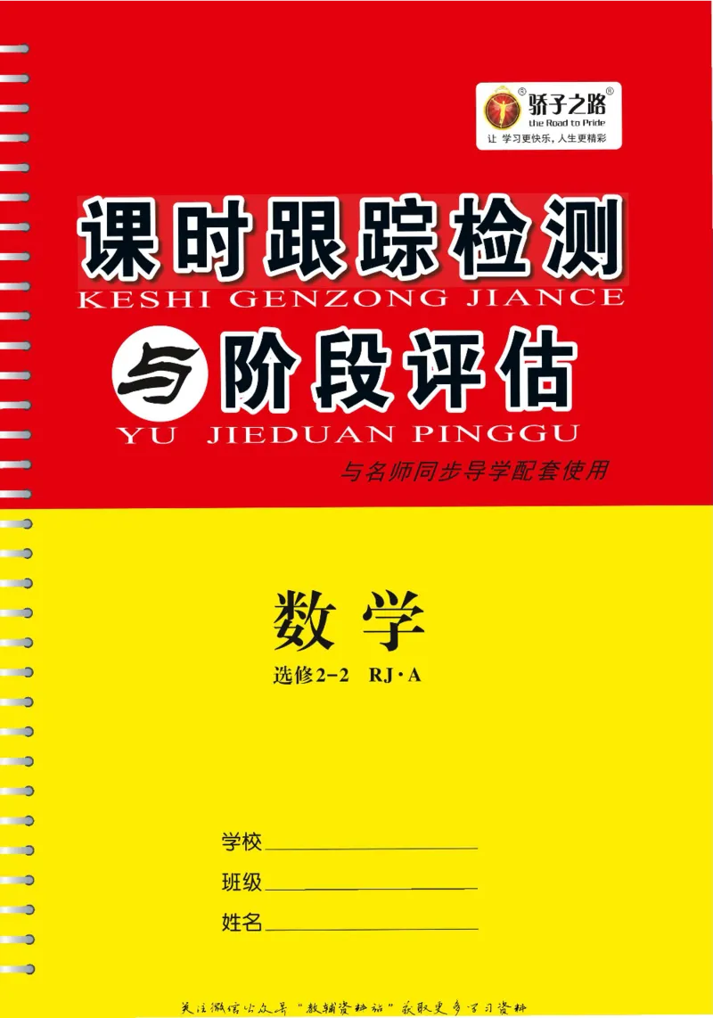 名师同步导学数学人教A版选修2-2_名师同步导学_高中数学