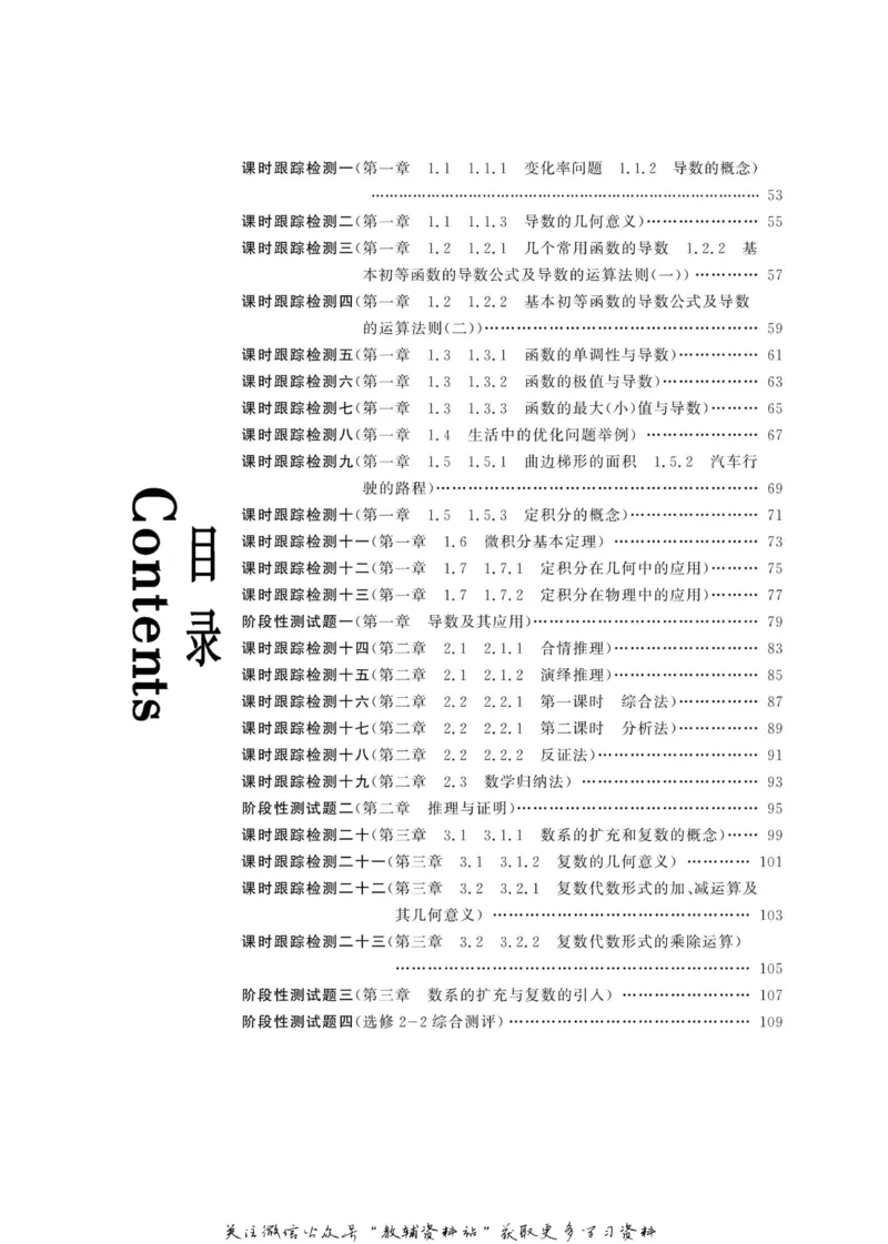 名师同步导学数学人教A版选修2-2_名师同步导学_高中数学