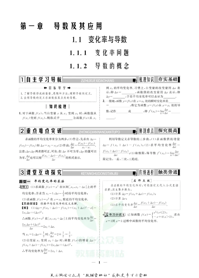 名师同步导学数学人教A版选修2-2_名师同步导学_高中数学
