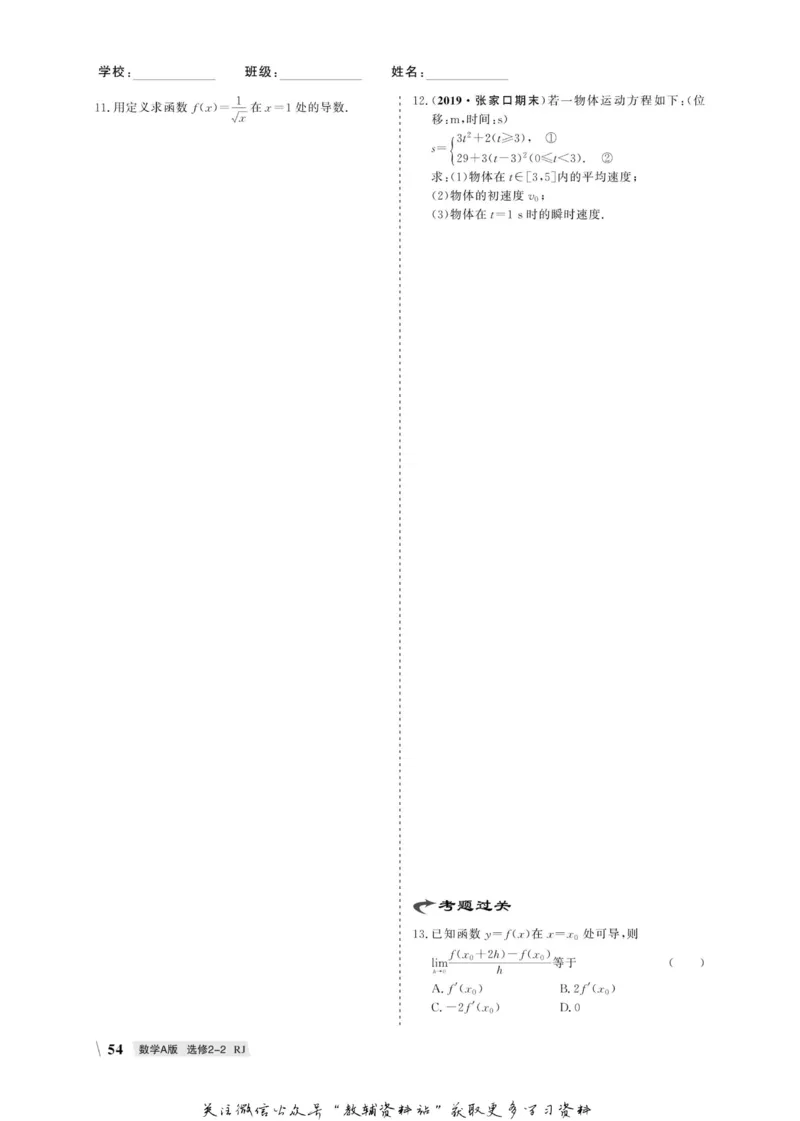 名师同步导学数学人教A版选修2-2_名师同步导学_高中数学