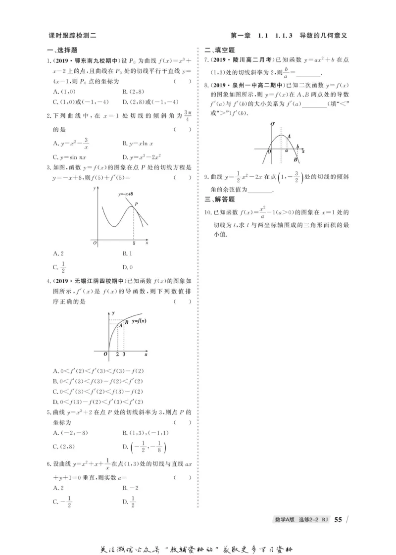 名师同步导学数学人教A版选修2-2_名师同步导学_高中数学