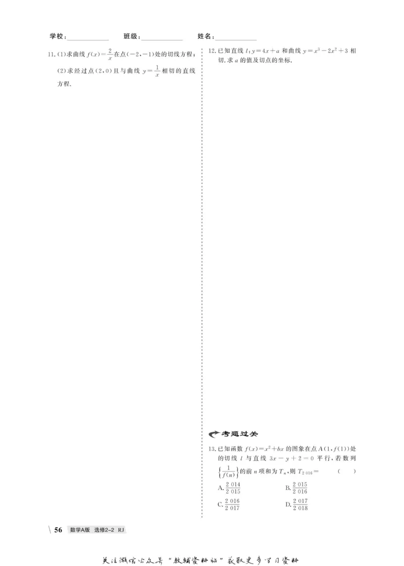 名师同步导学数学人教A版选修2-2_名师同步导学_高中数学