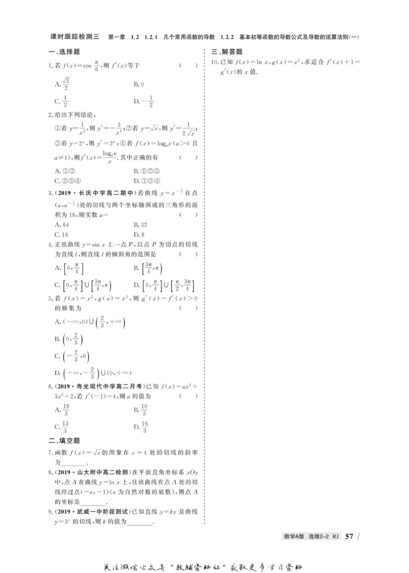 名师同步导学数学人教A版选修2-2_名师同步导学_高中数学
