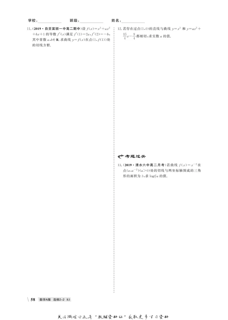 名师同步导学数学人教A版选修2-2_名师同步导学_高中数学