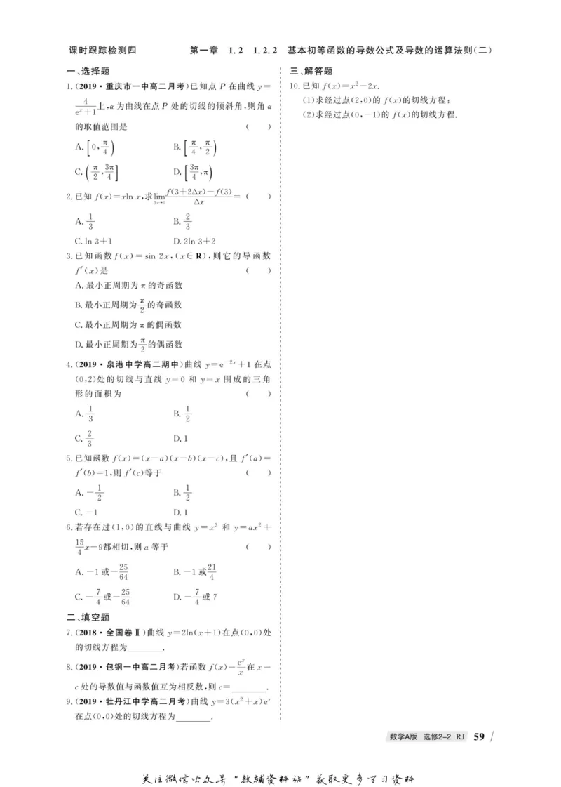 名师同步导学数学人教A版选修2-2_名师同步导学_高中数学
