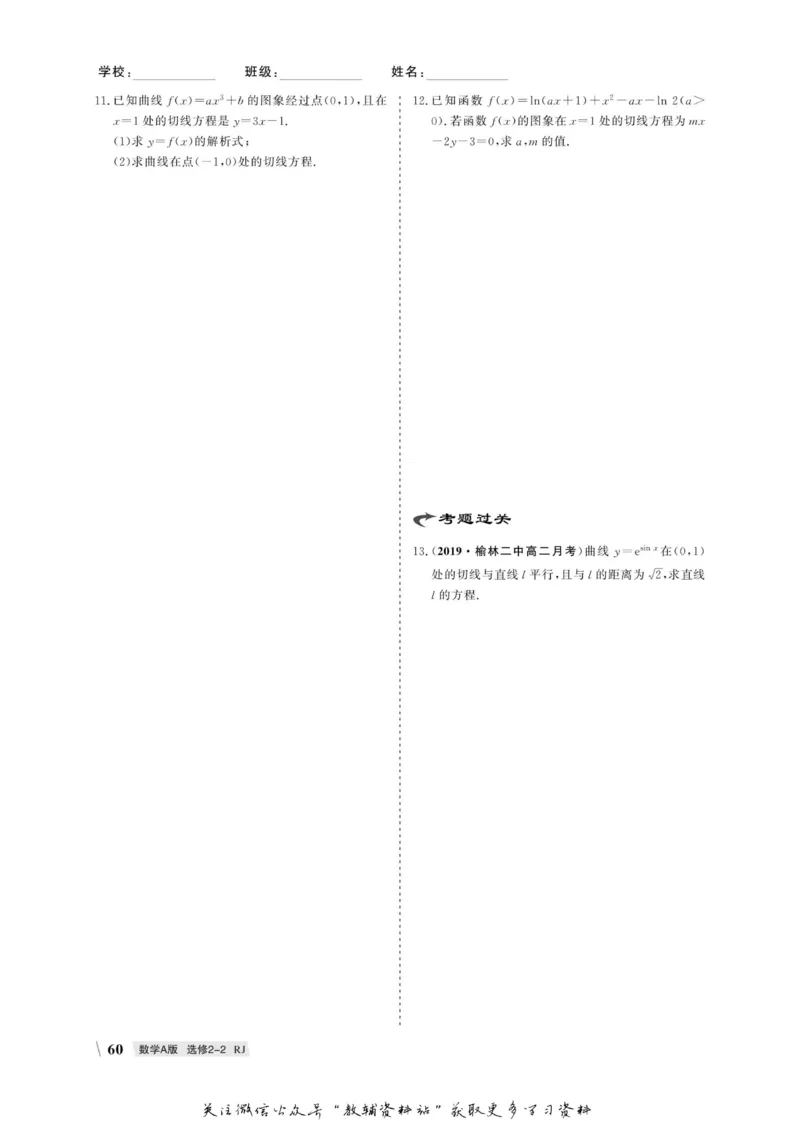 名师同步导学数学人教A版选修2-2_名师同步导学_高中数学