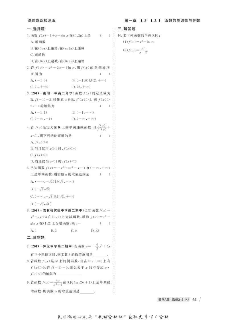 名师同步导学数学人教A版选修2-2_名师同步导学_高中数学