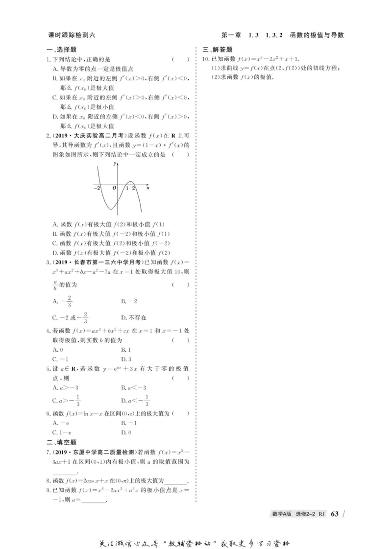 名师同步导学数学人教A版选修2-2_名师同步导学_高中数学