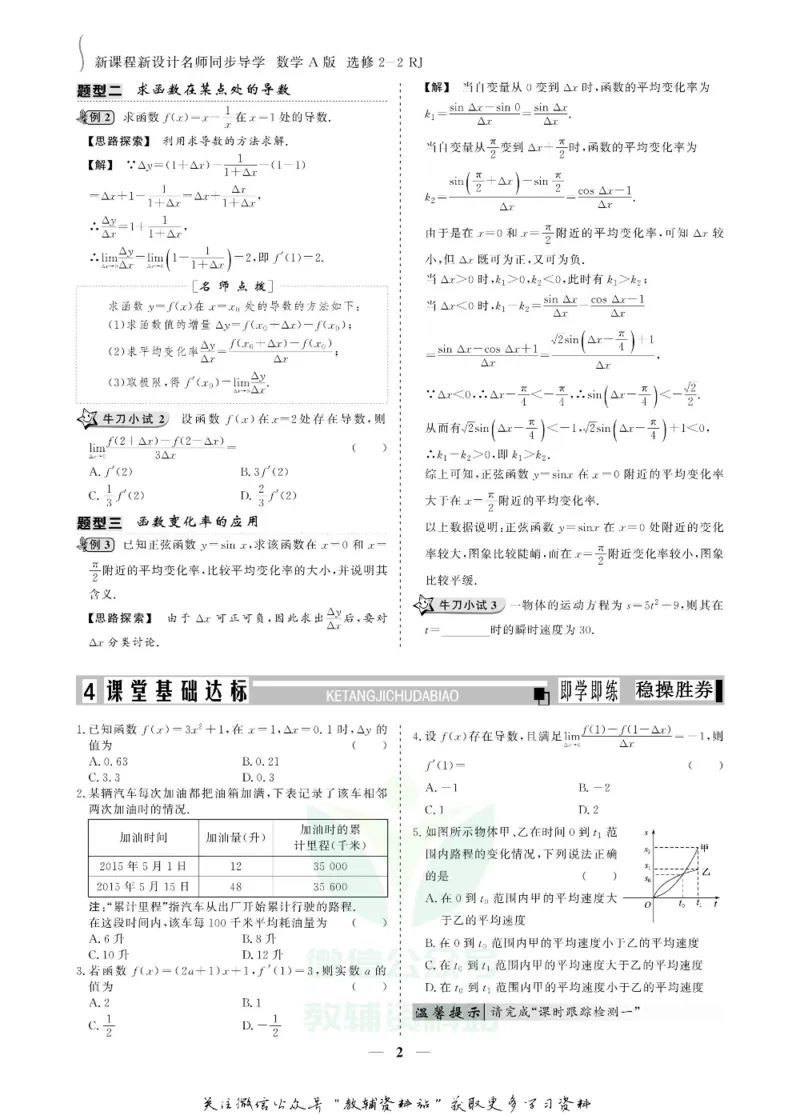 名师同步导学数学人教A版选修2-2_名师同步导学_高中数学