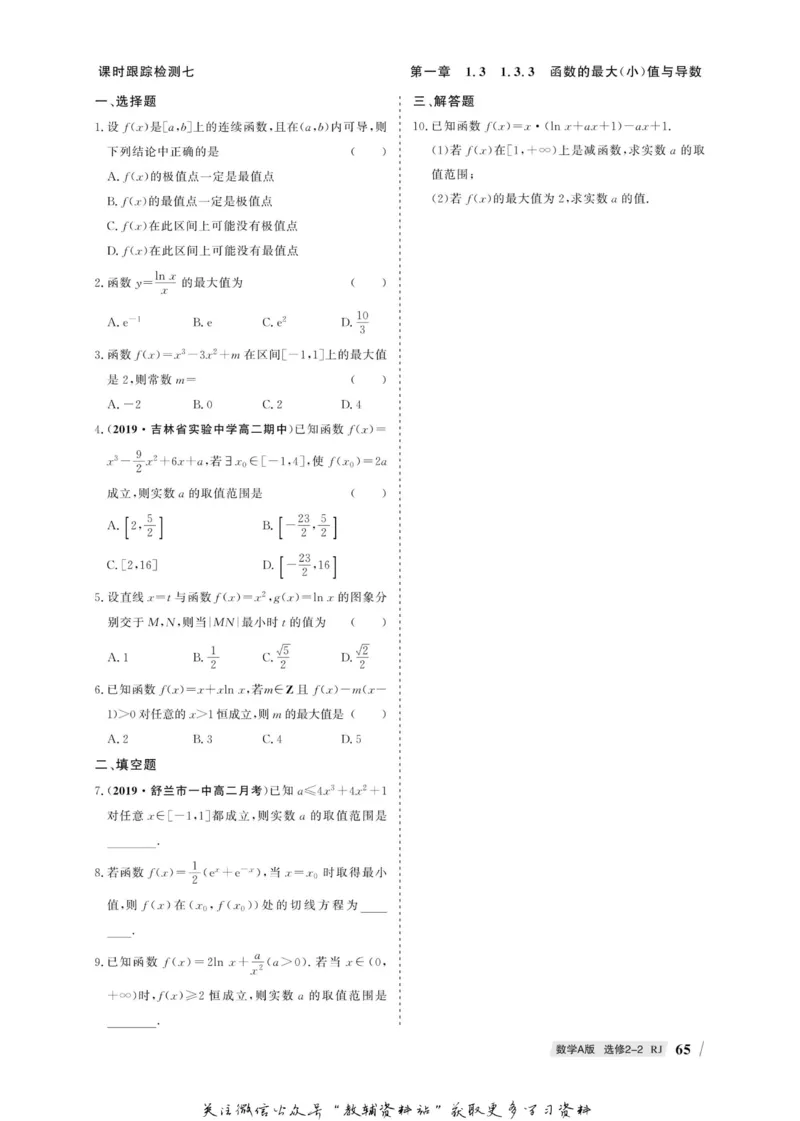 名师同步导学数学人教A版选修2-2_名师同步导学_高中数学