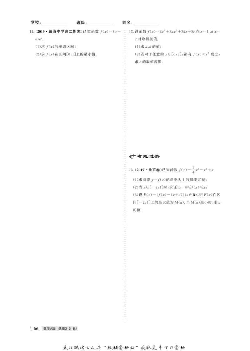 名师同步导学数学人教A版选修2-2_名师同步导学_高中数学