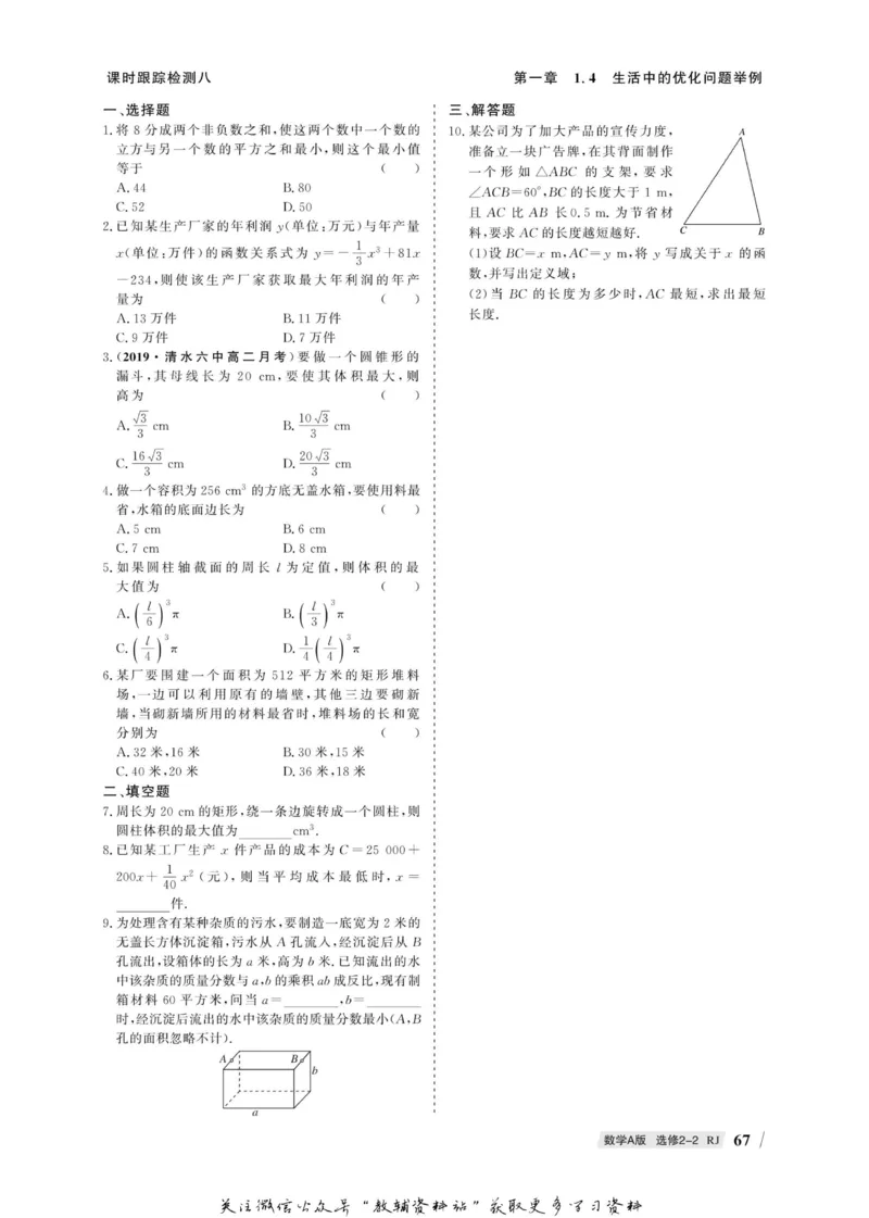 名师同步导学数学人教A版选修2-2_名师同步导学_高中数学