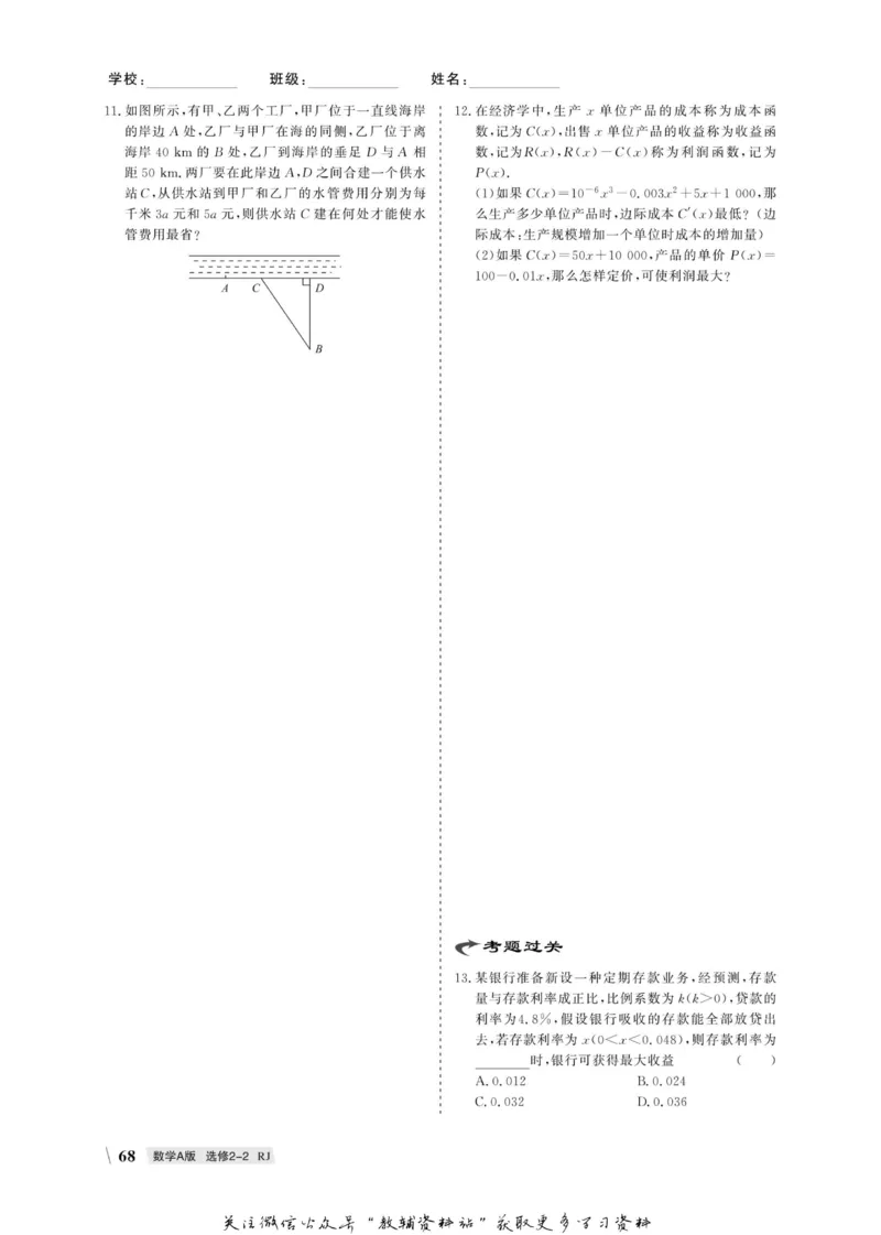 名师同步导学数学人教A版选修2-2_名师同步导学_高中数学