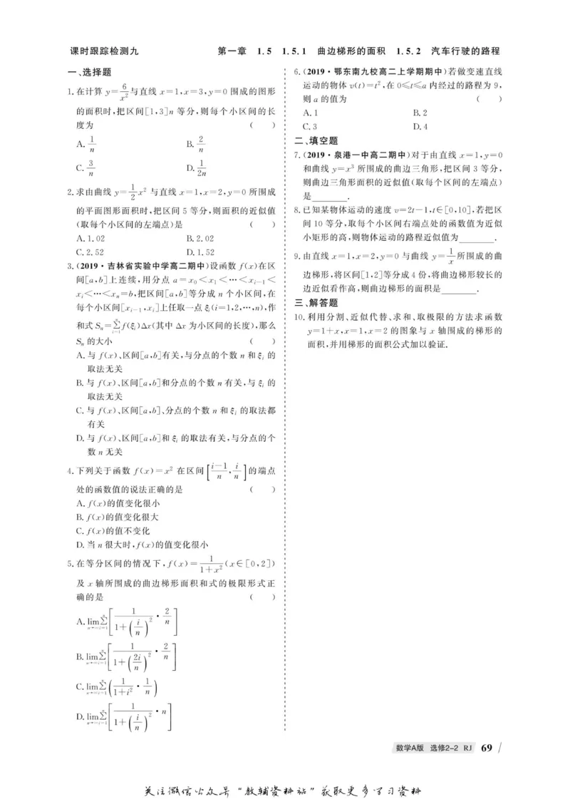 名师同步导学数学人教A版选修2-2_名师同步导学_高中数学