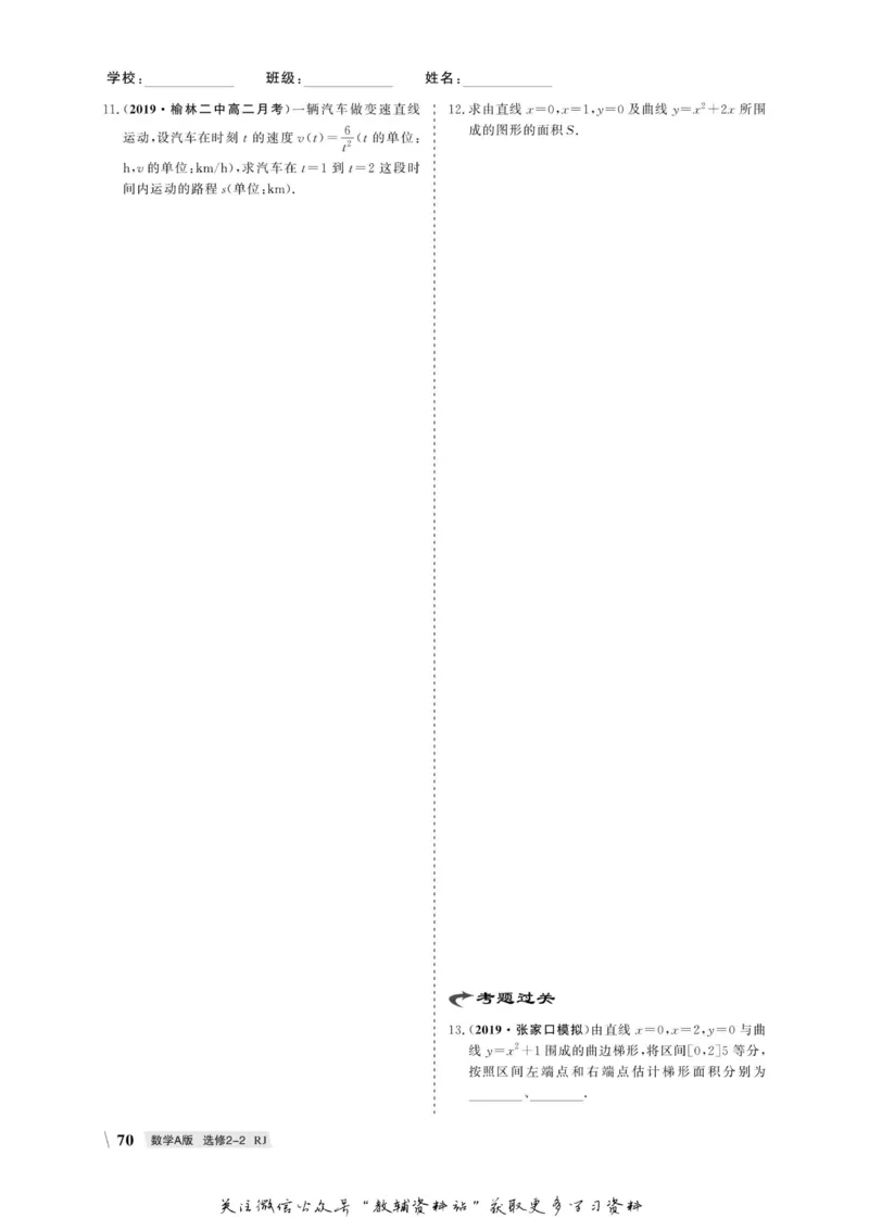 名师同步导学数学人教A版选修2-2_名师同步导学_高中数学