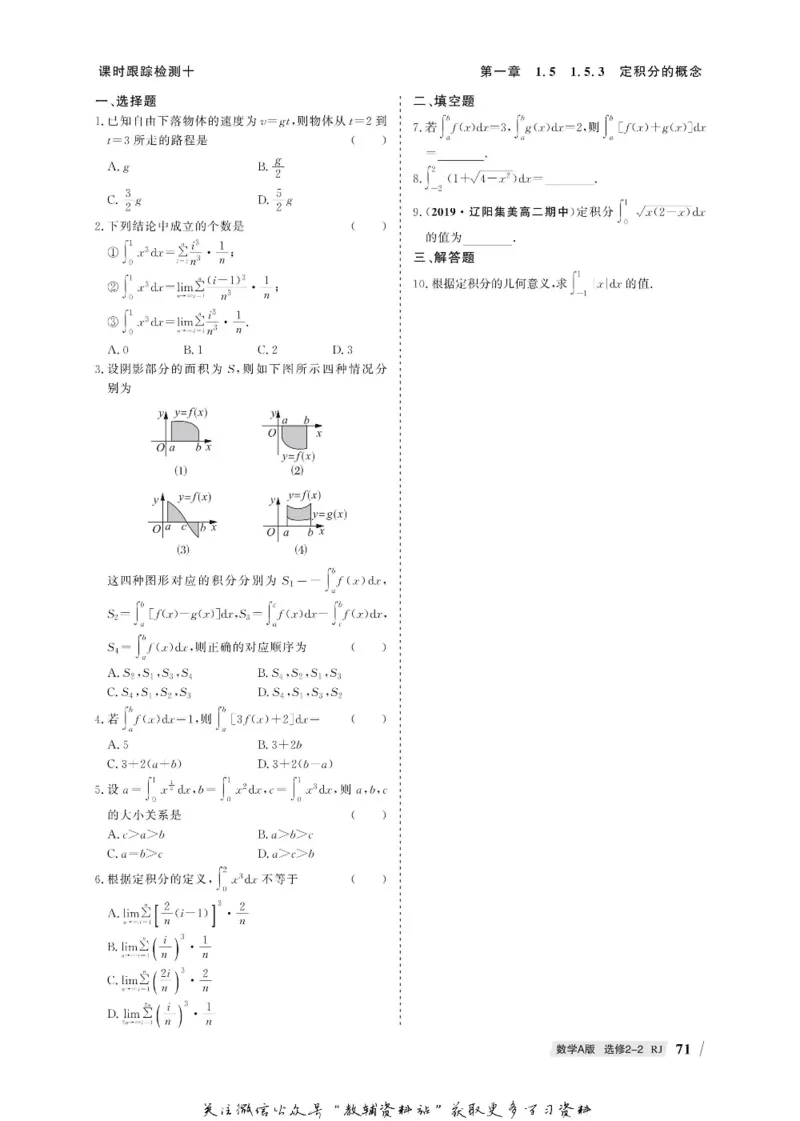 名师同步导学数学人教A版选修2-2_名师同步导学_高中数学