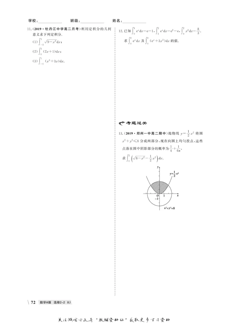 名师同步导学数学人教A版选修2-2_名师同步导学_高中数学