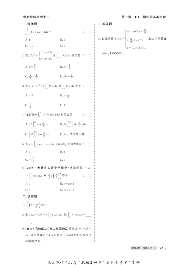 名师同步导学数学人教A版选修2-2_名师同步导学_高中数学