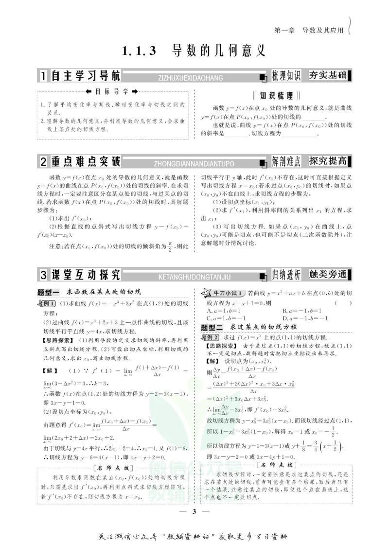 名师同步导学数学人教A版选修2-2_名师同步导学_高中数学