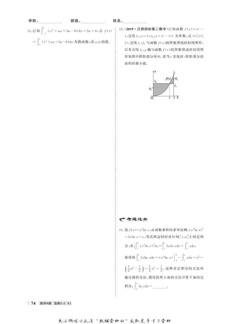 名师同步导学数学人教A版选修2-2_名师同步导学_高中数学