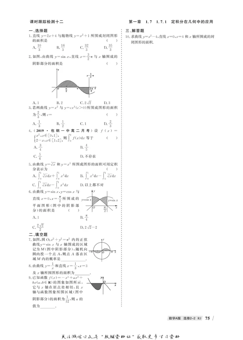 名师同步导学数学人教A版选修2-2_名师同步导学_高中数学