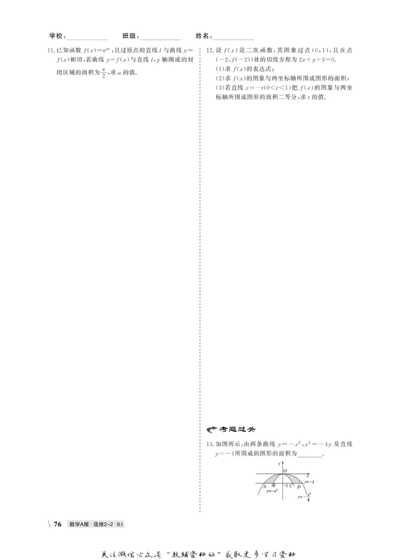 名师同步导学数学人教A版选修2-2_名师同步导学_高中数学