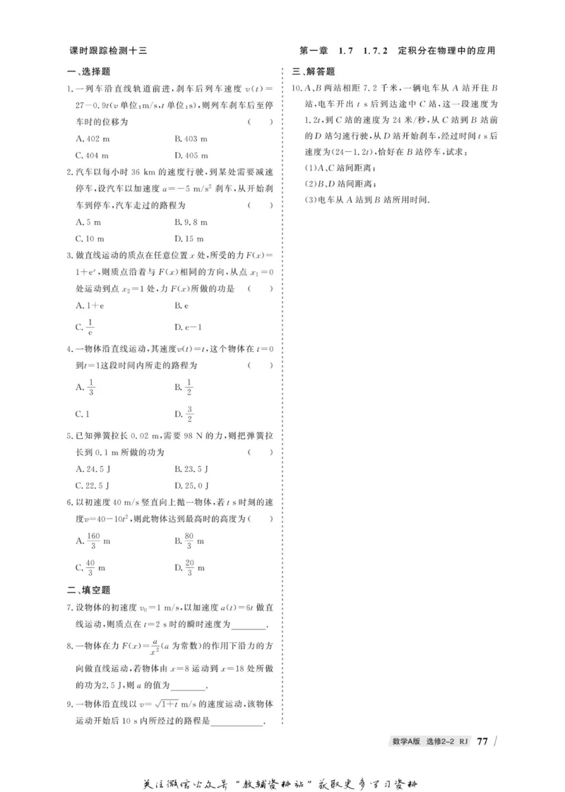 名师同步导学数学人教A版选修2-2_名师同步导学_高中数学