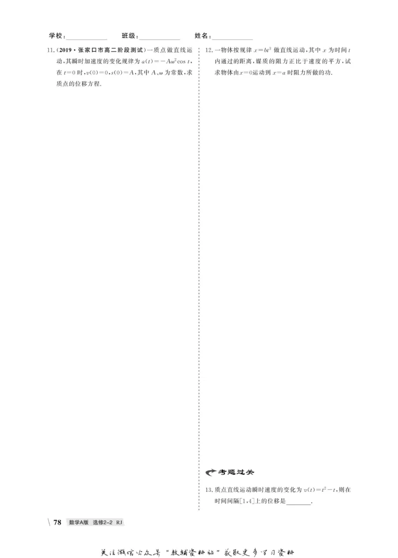 名师同步导学数学人教A版选修2-2_名师同步导学_高中数学