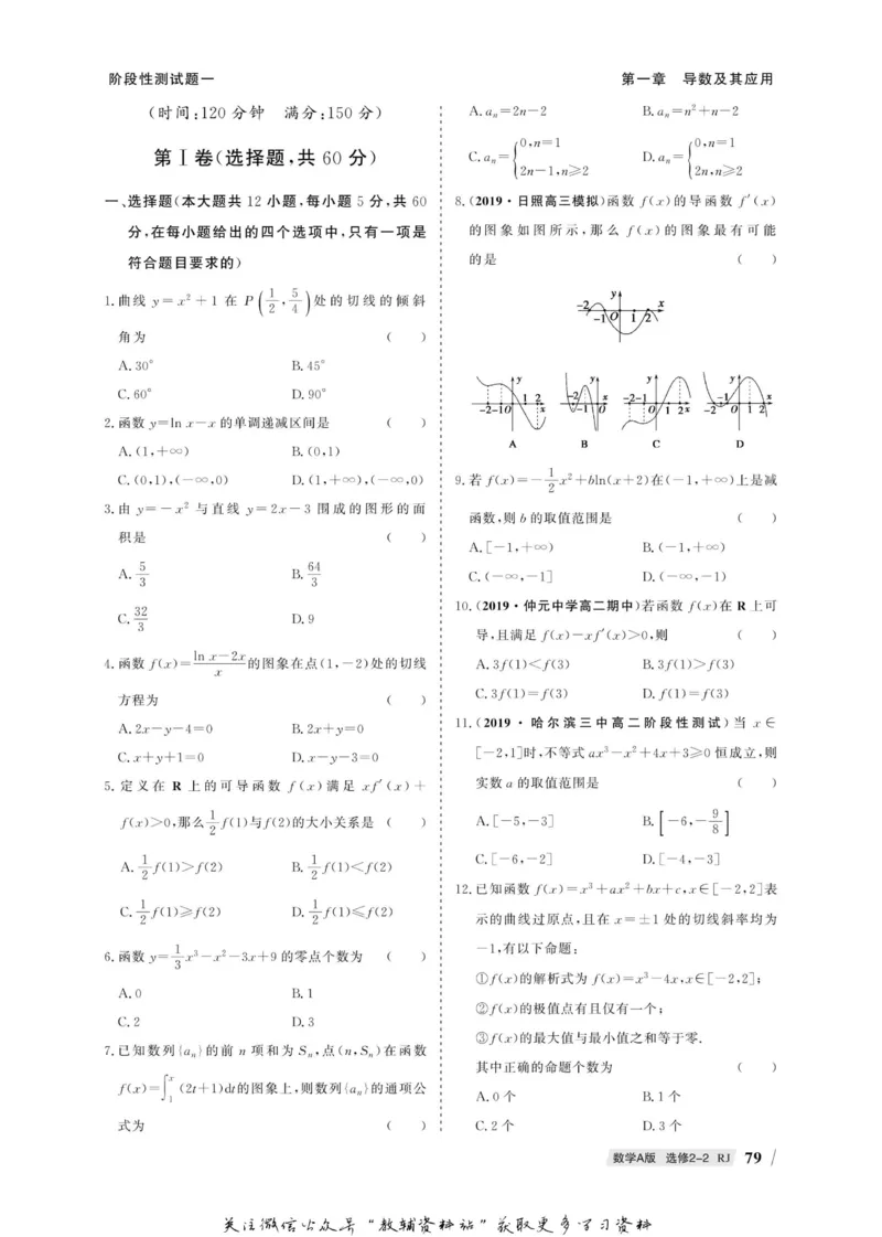 名师同步导学数学人教A版选修2-2_名师同步导学_高中数学