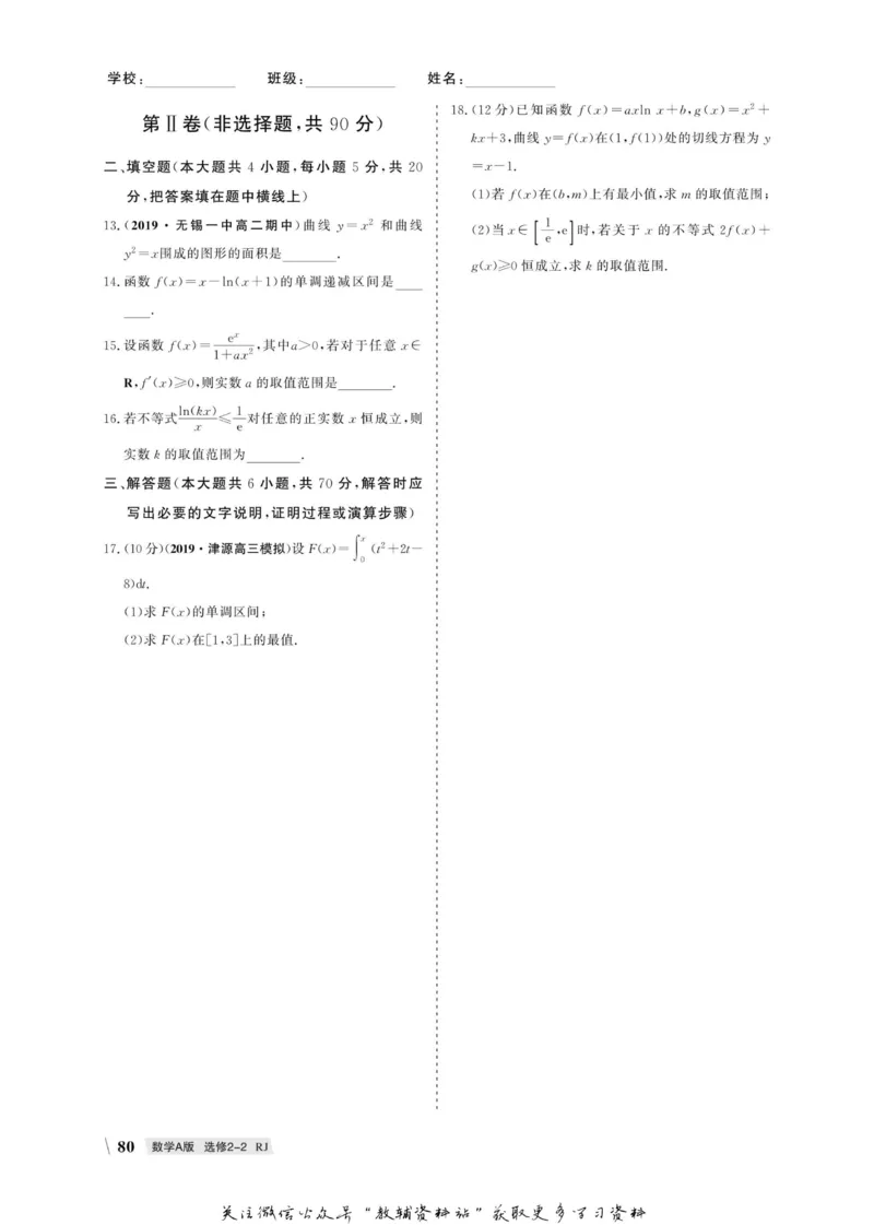 名师同步导学数学人教A版选修2-2_名师同步导学_高中数学