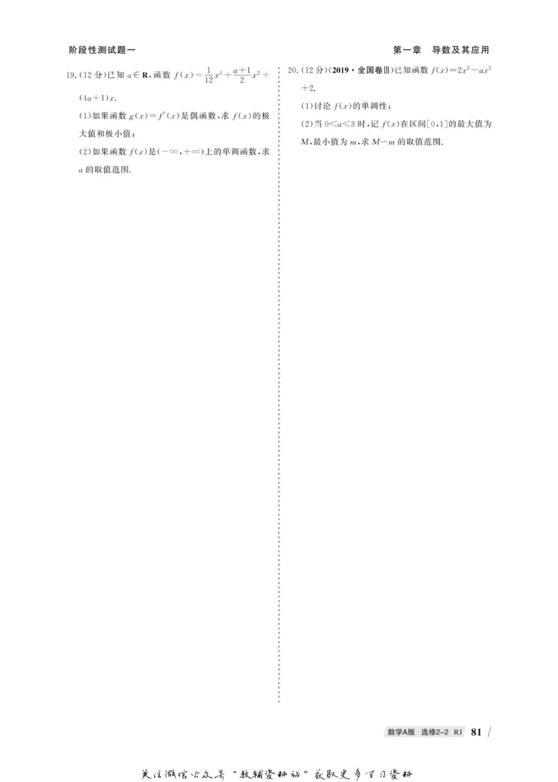 名师同步导学数学人教A版选修2-2_名师同步导学_高中数学