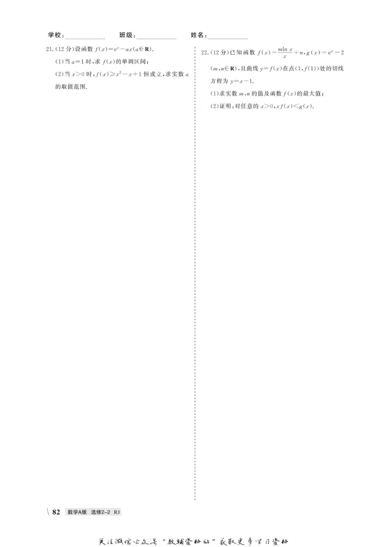 名师同步导学数学人教A版选修2-2_名师同步导学_高中数学