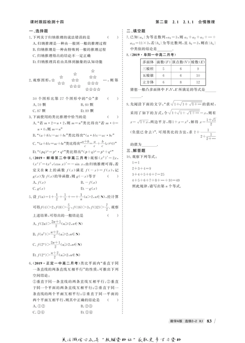 名师同步导学数学人教A版选修2-2_名师同步导学_高中数学