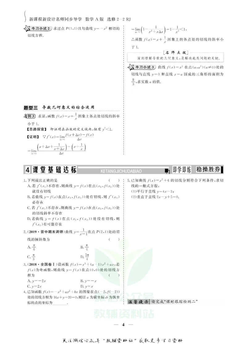 名师同步导学数学人教A版选修2-2_名师同步导学_高中数学