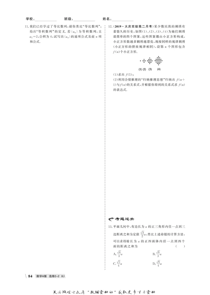 名师同步导学数学人教A版选修2-2_名师同步导学_高中数学