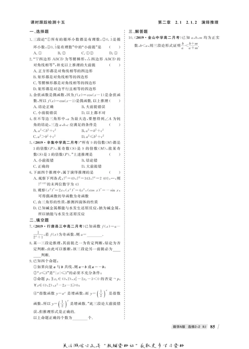 名师同步导学数学人教A版选修2-2_名师同步导学_高中数学