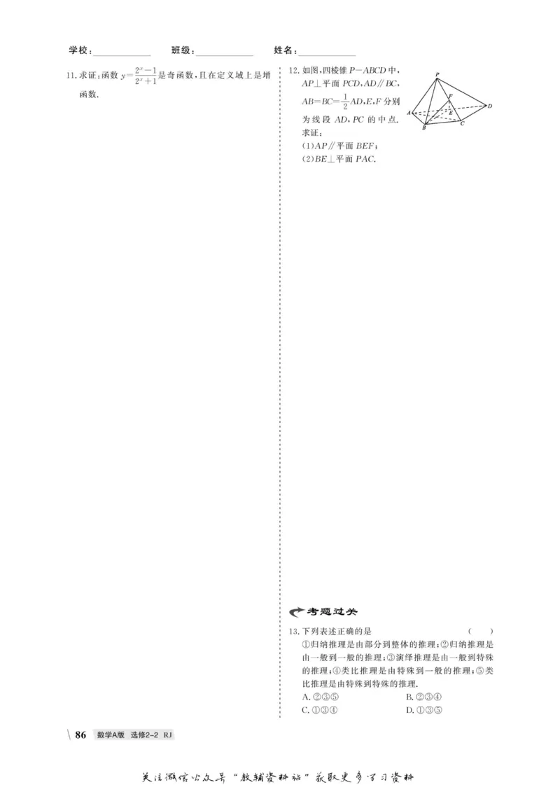 名师同步导学数学人教A版选修2-2_名师同步导学_高中数学