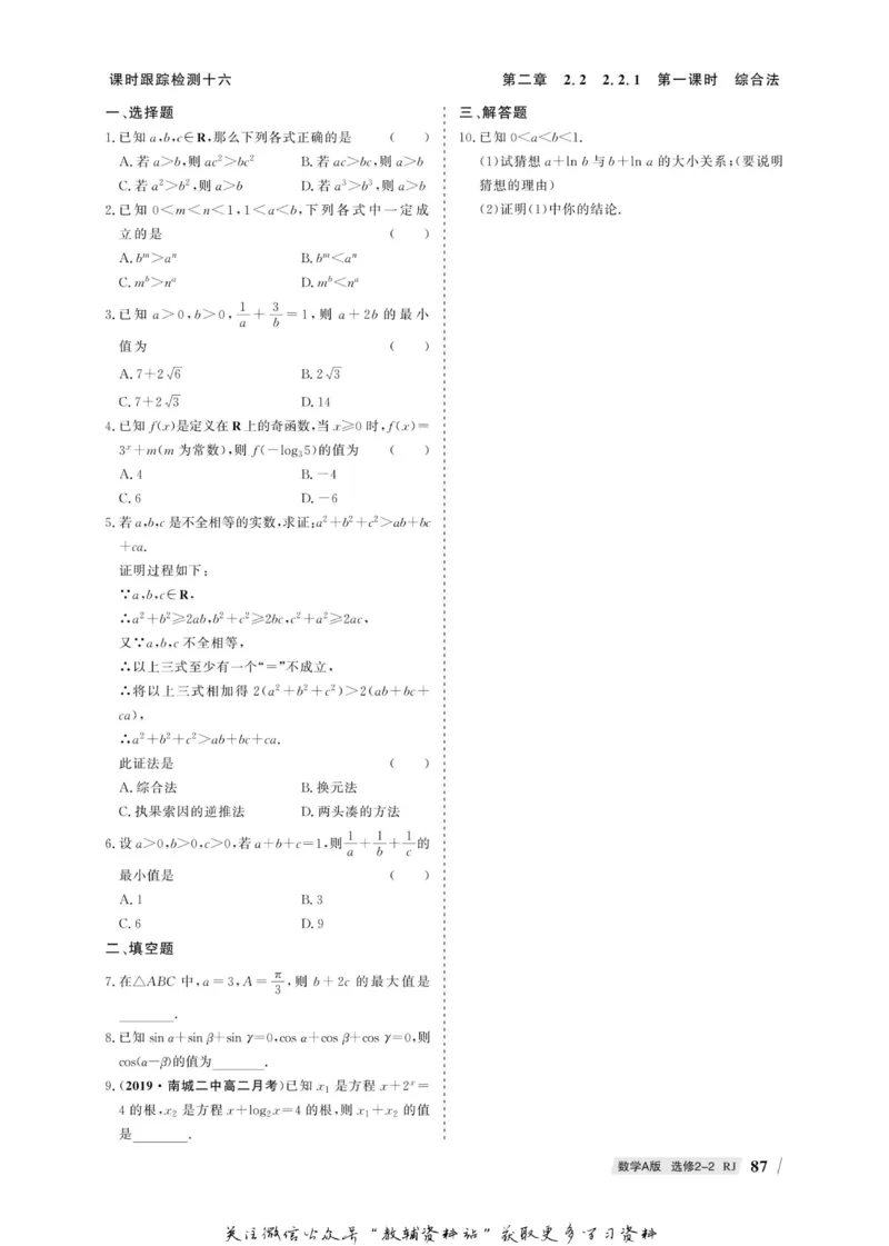名师同步导学数学人教A版选修2-2_名师同步导学_高中数学