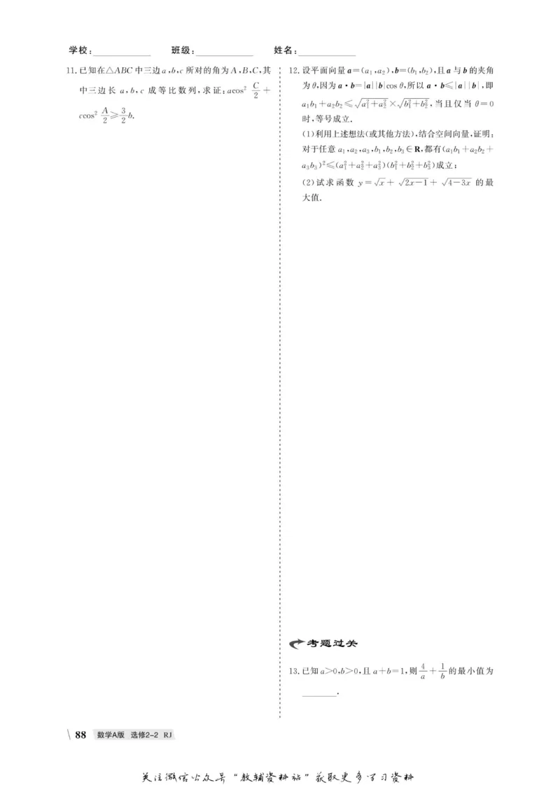 名师同步导学数学人教A版选修2-2_名师同步导学_高中数学