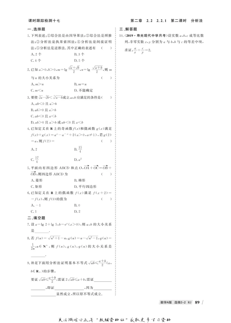 名师同步导学数学人教A版选修2-2_名师同步导学_高中数学
