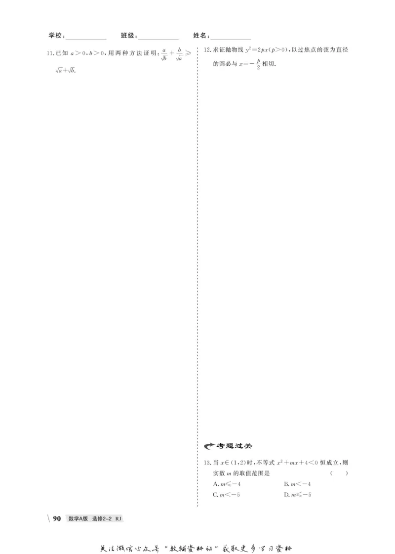 名师同步导学数学人教A版选修2-2_名师同步导学_高中数学