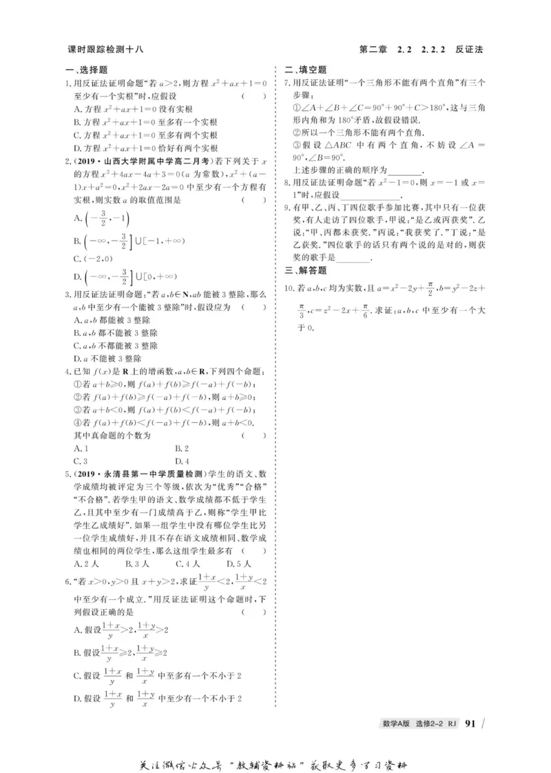 名师同步导学数学人教A版选修2-2_名师同步导学_高中数学