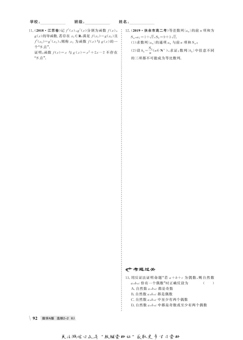 名师同步导学数学人教A版选修2-2_名师同步导学_高中数学